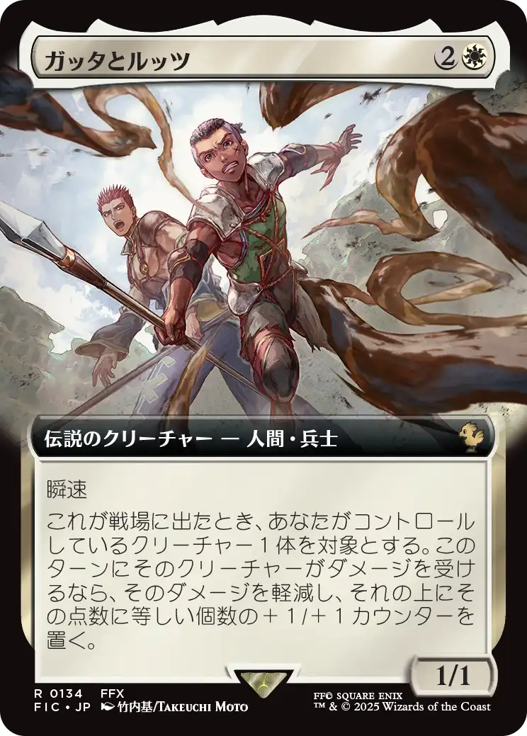 ガッタとルッツ