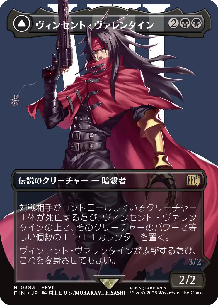 ヴィンセント・ヴァレンタイン