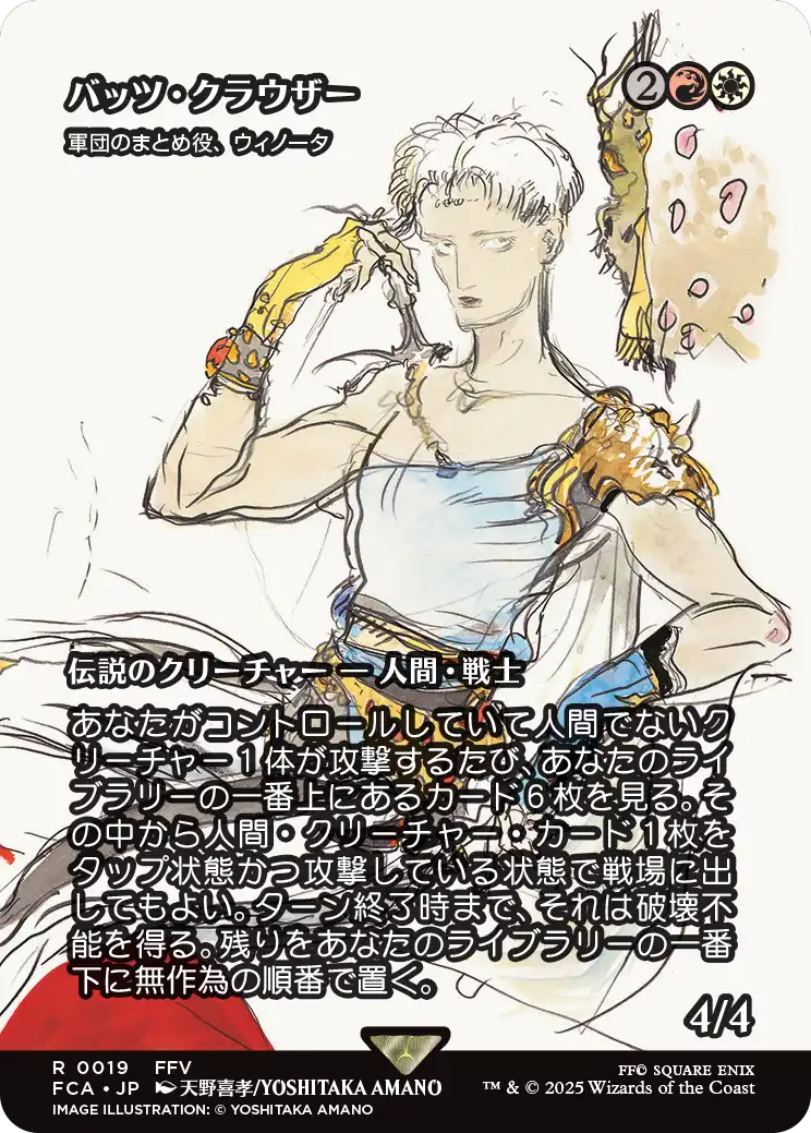 バッツ・クラウザー