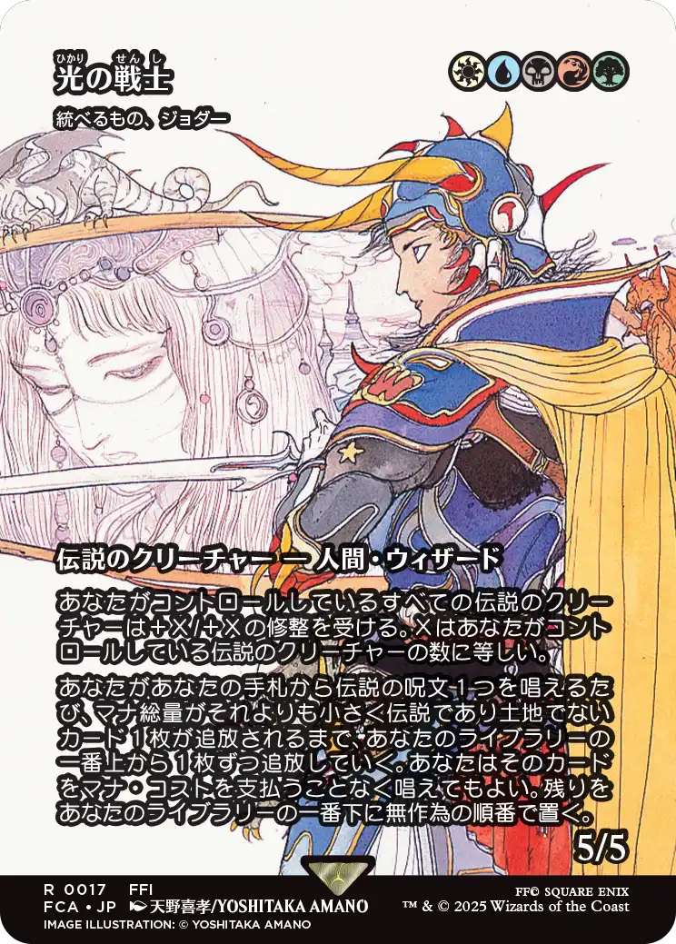 光の戦士