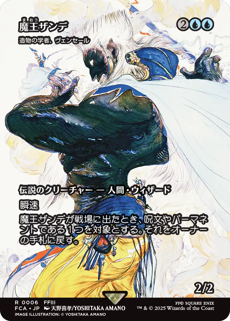 魔王ザンデ