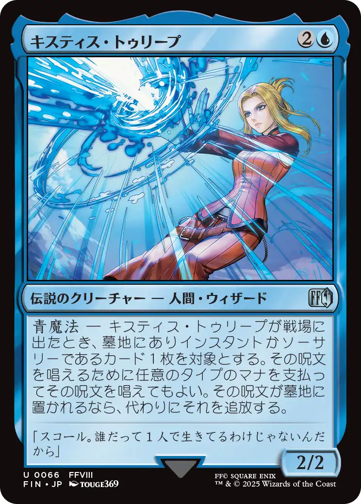 キスティス・トゥリープ