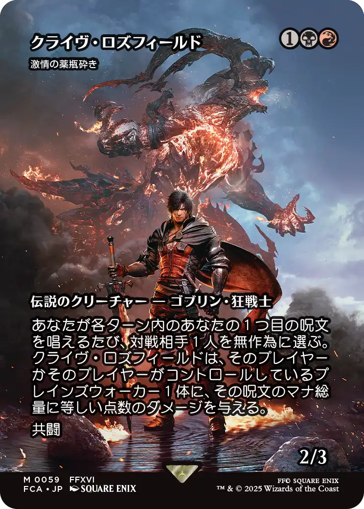 クライヴ・ロズフィールド