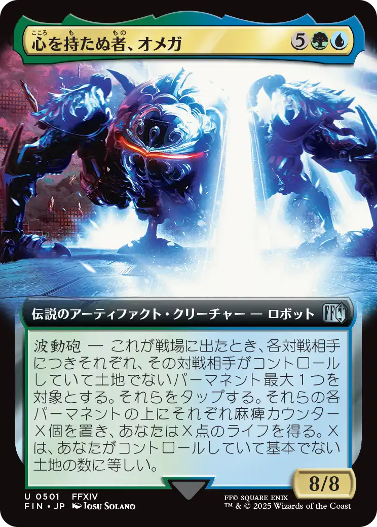 心を持たぬ者、オメガ
