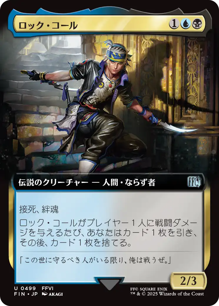 ロック・コール