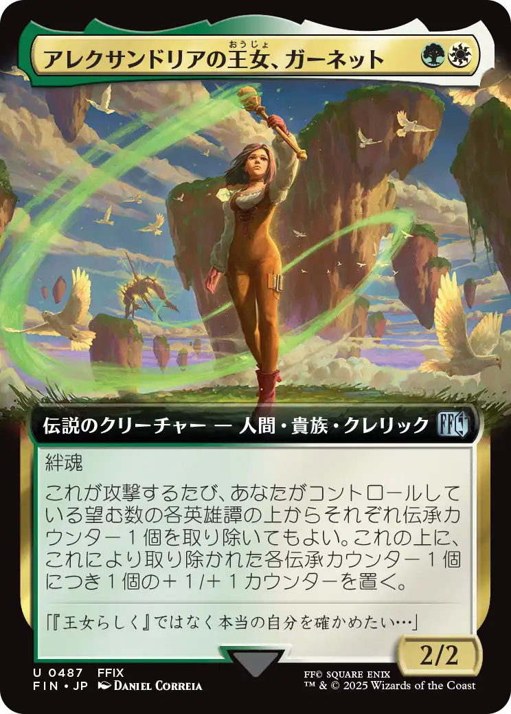 アレクサンドリアの王女、ガーネット