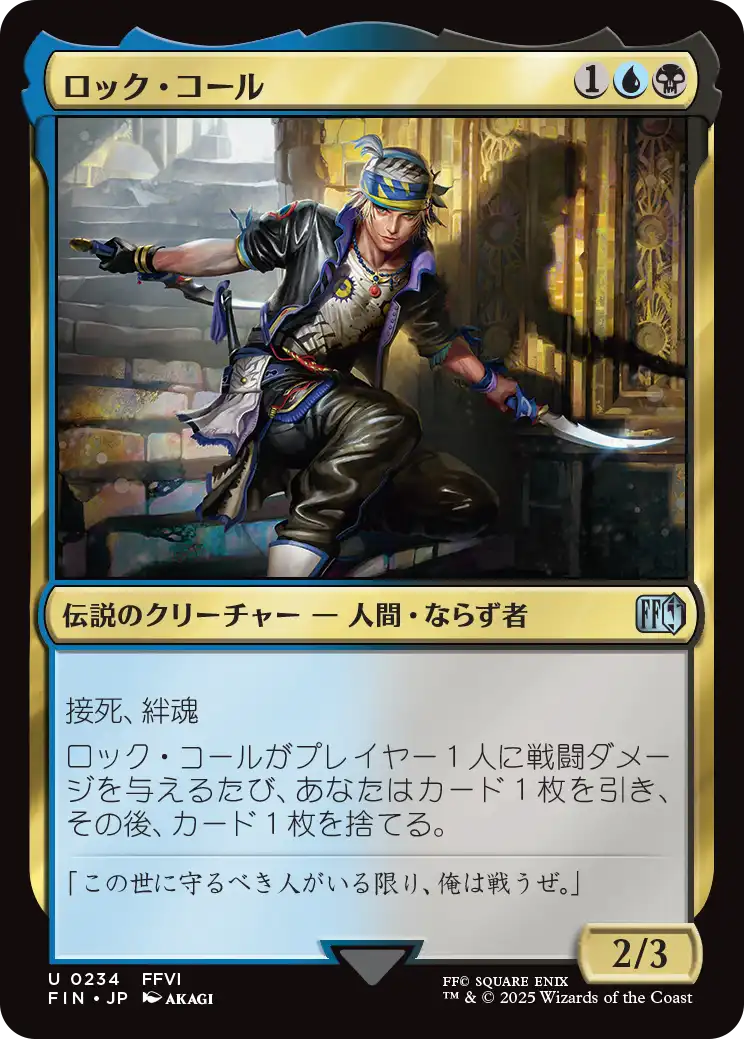 ロック・コール