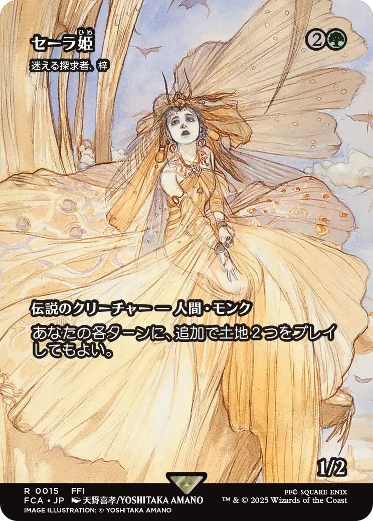セーラ姫