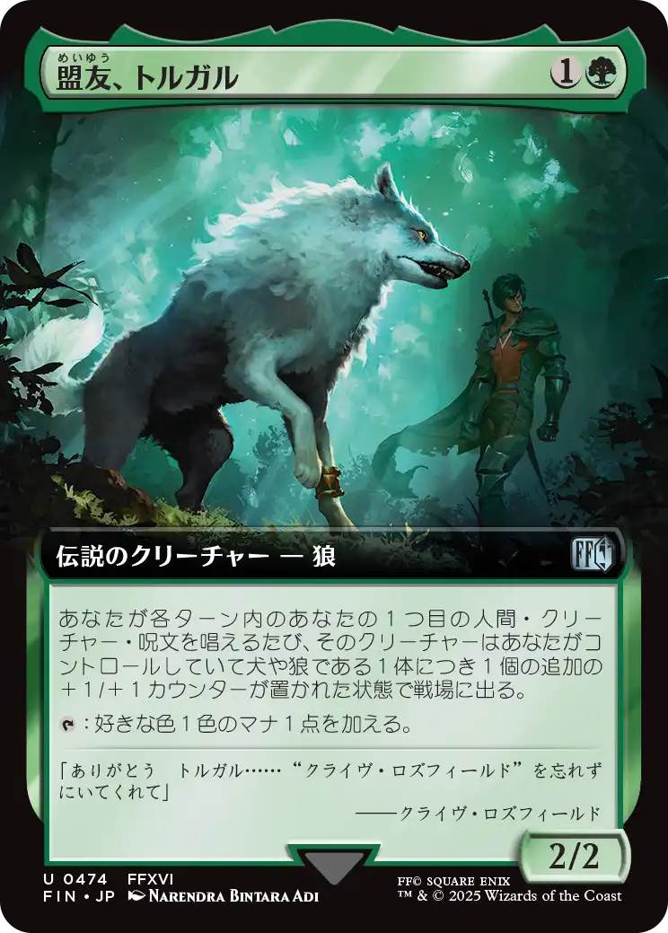 盟友、トルガル
