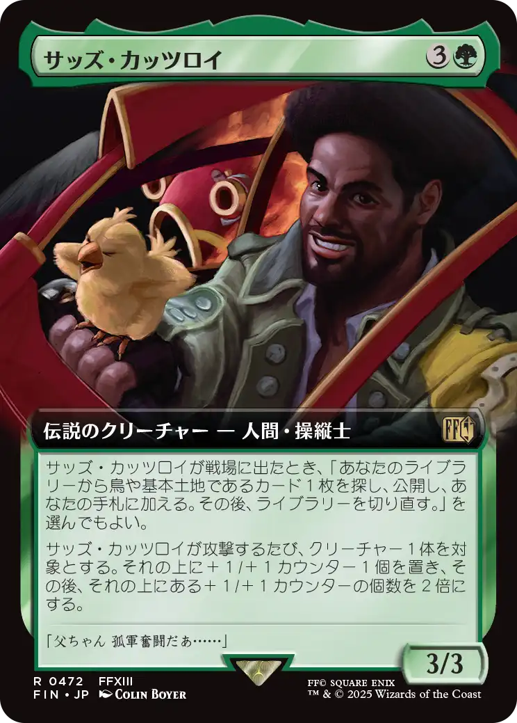 サッズ・カッツロイ