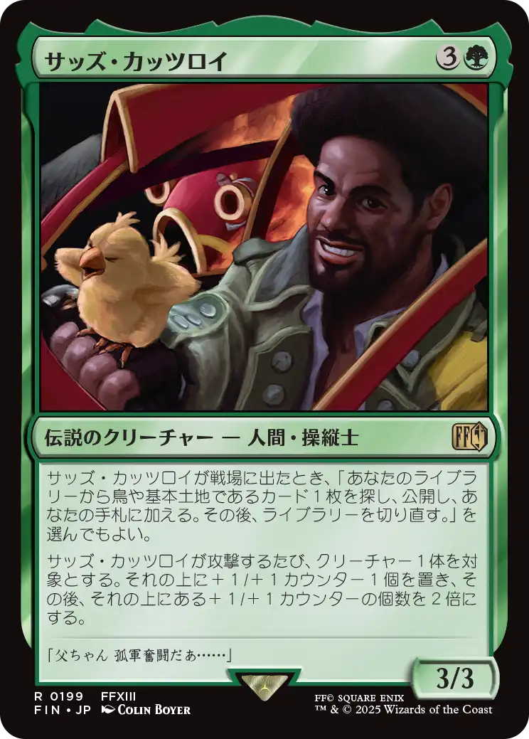 サッズ・カッツロイ