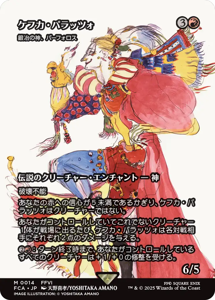 ケフカ・パラッツォ