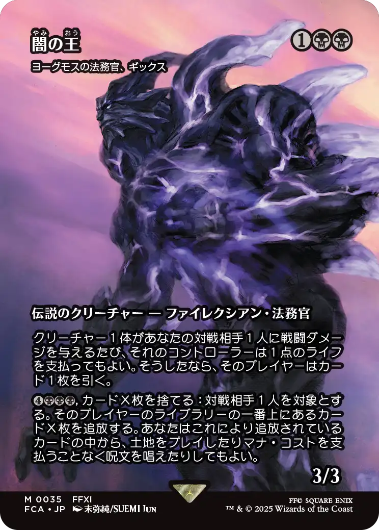 闇の王