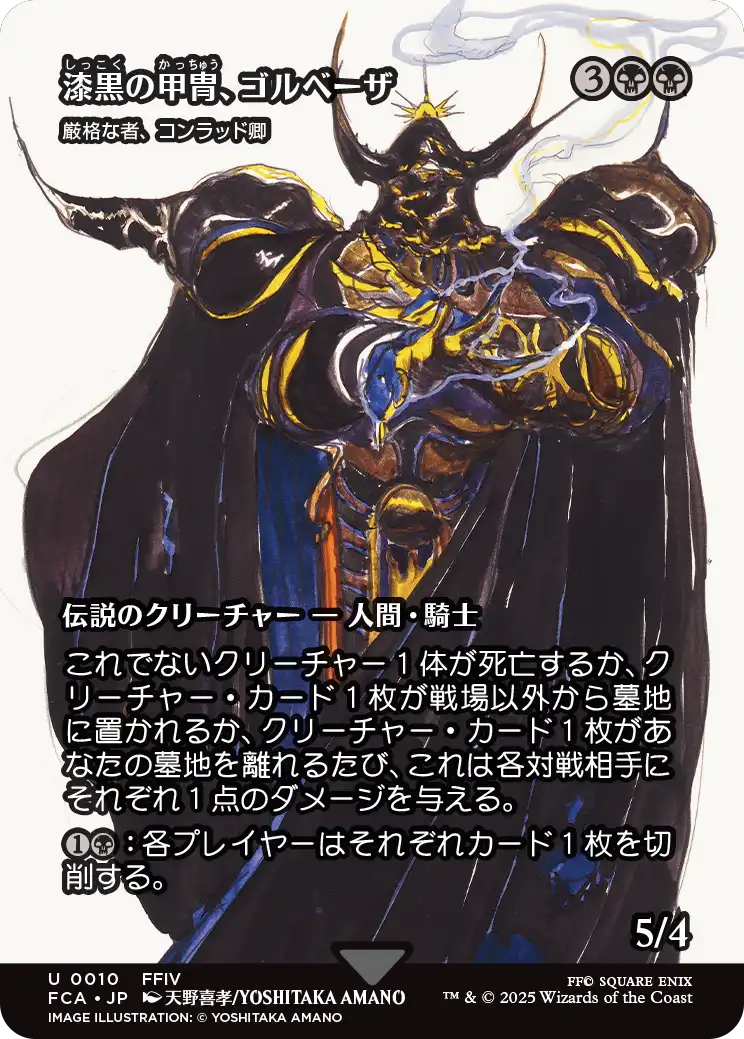 漆黒の甲冑、ゴルベーザ