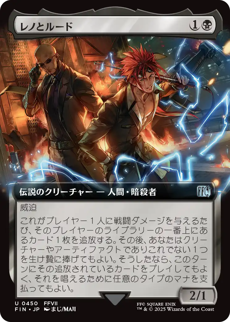 レノとルード