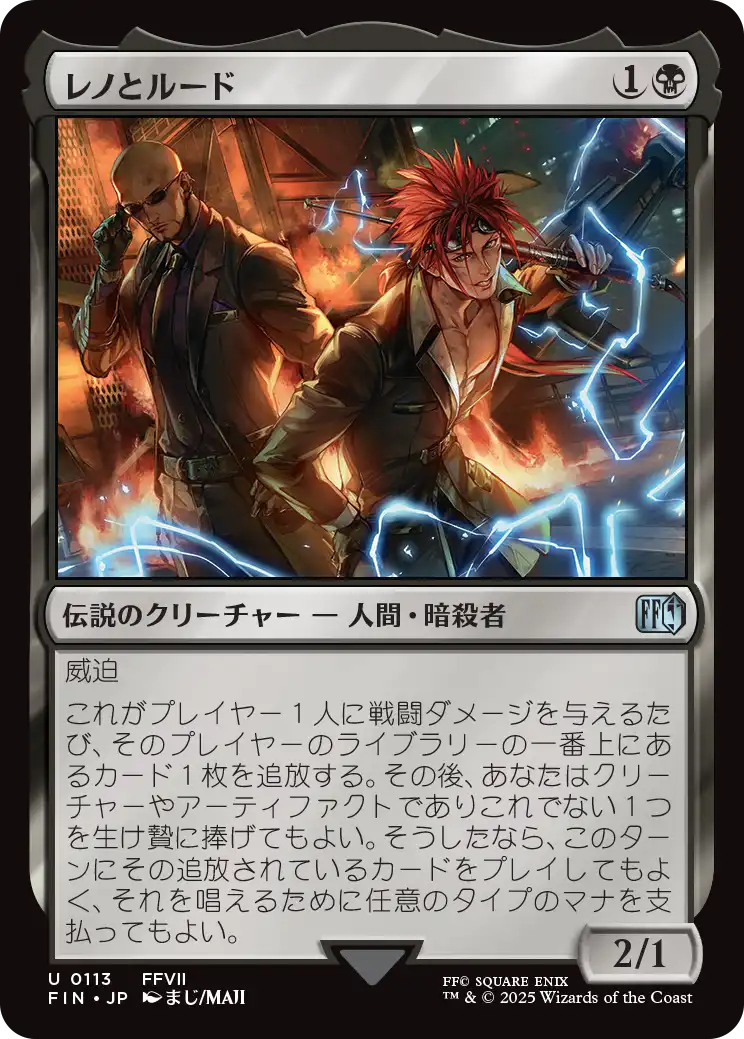レノとルード