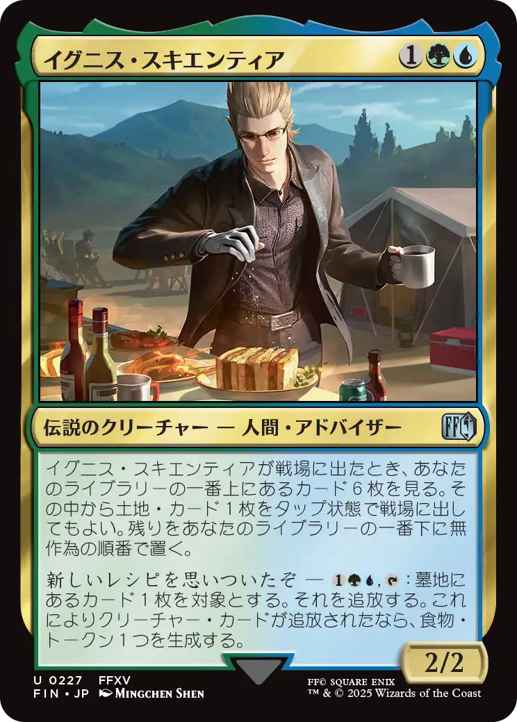 イグニス・スキエンティア