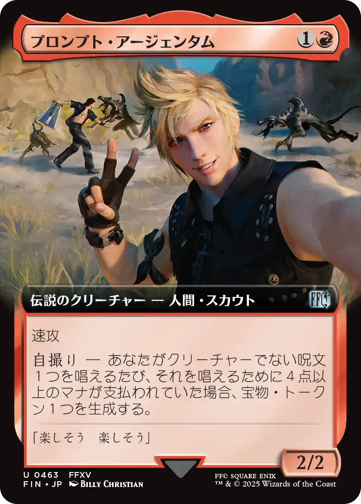 プロンプト・アージェンタム