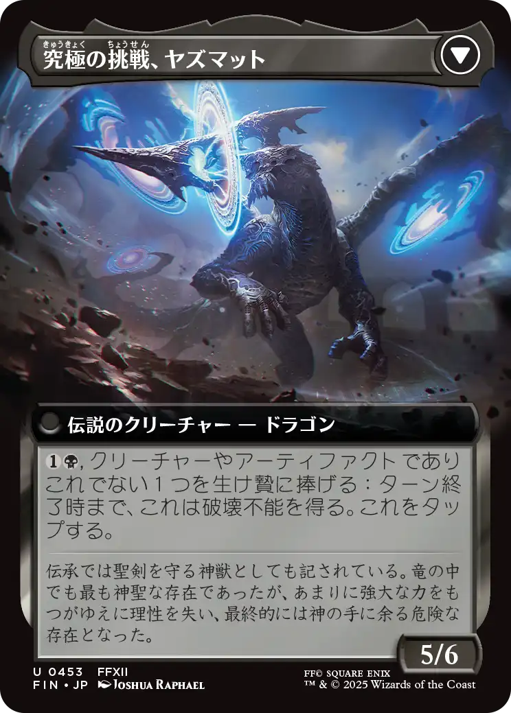 究極の挑戦、ヤズマット