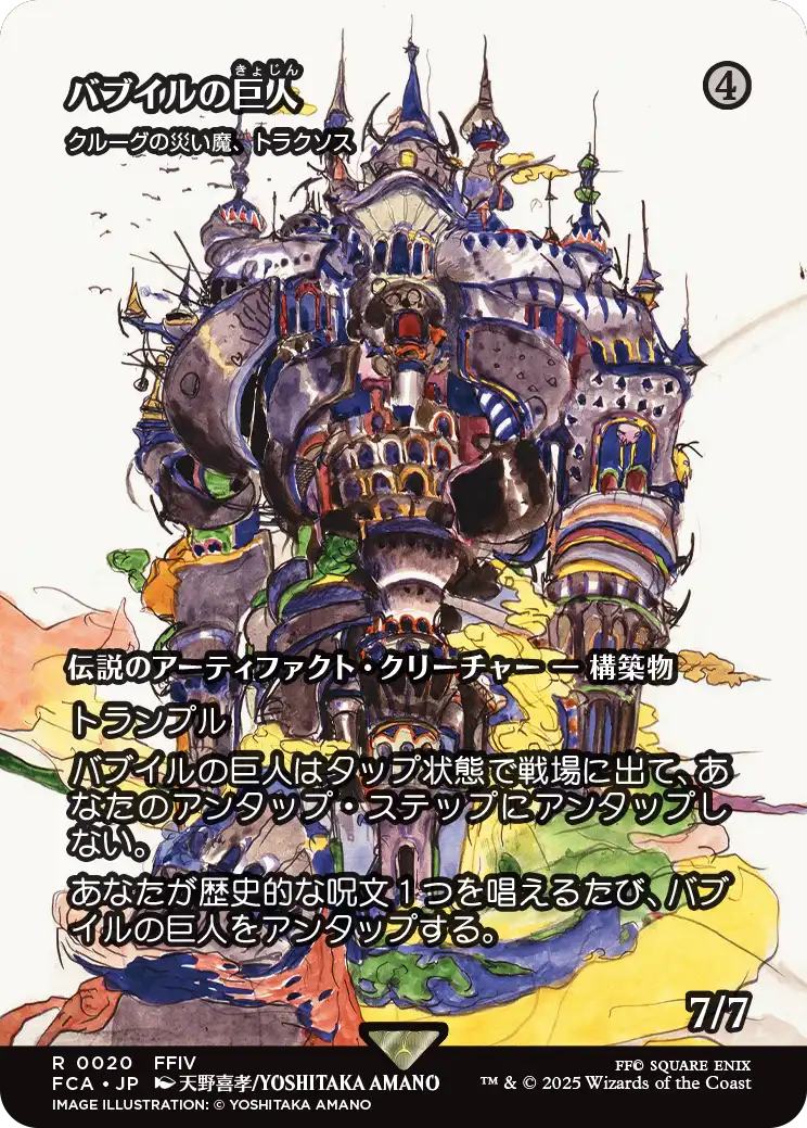 バブイルの巨人