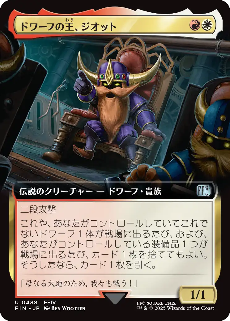 ドワーフの王