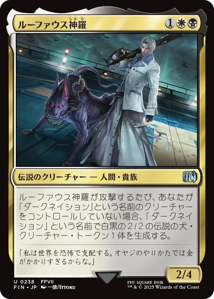 ルーファウス神羅