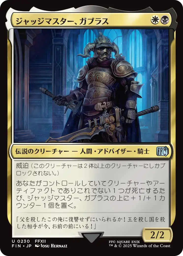 ジャッジマスター、ガブラス