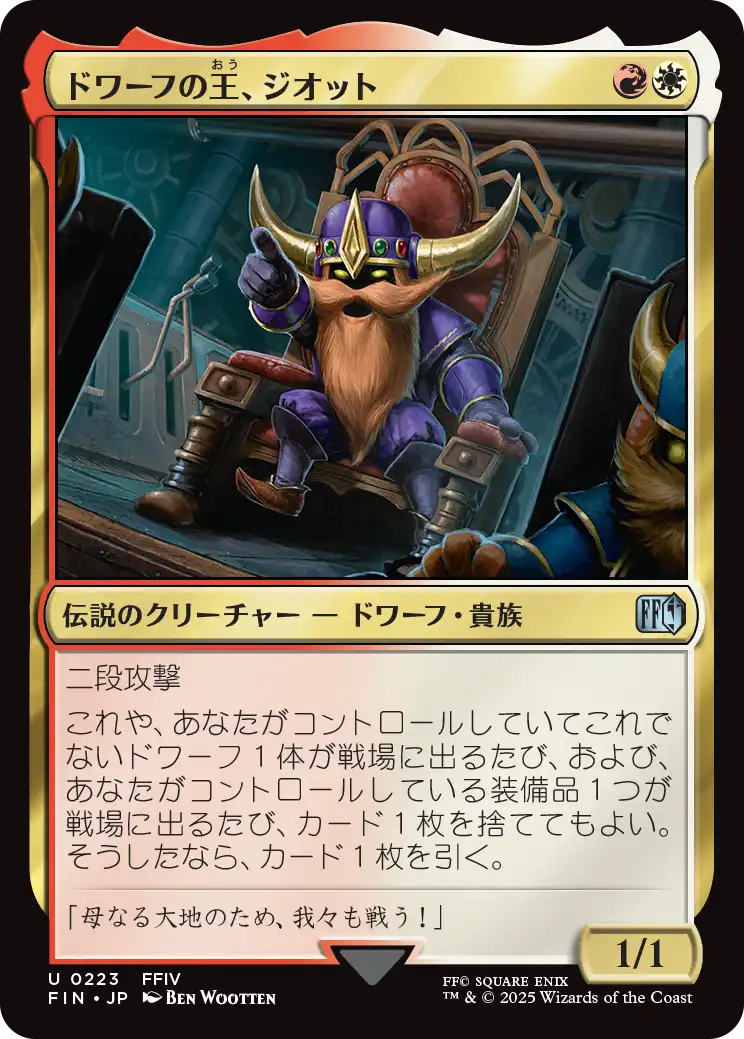 ドワーフの王、ジオット