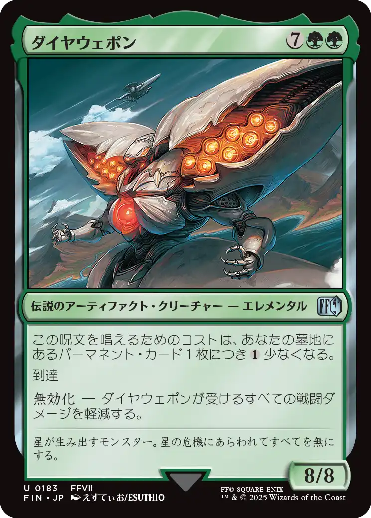 ダイヤウェポン