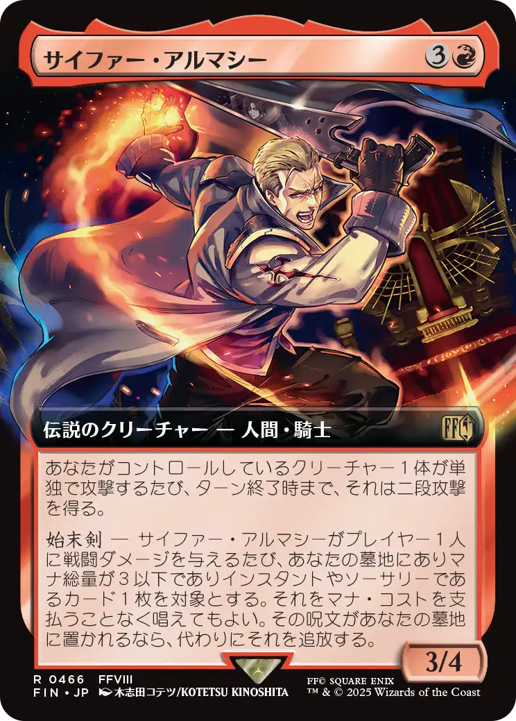 サイファー・アルマシー