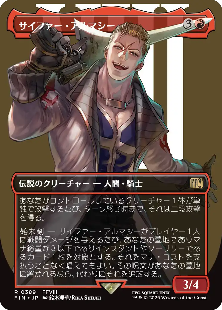 サイファー・アルマシー