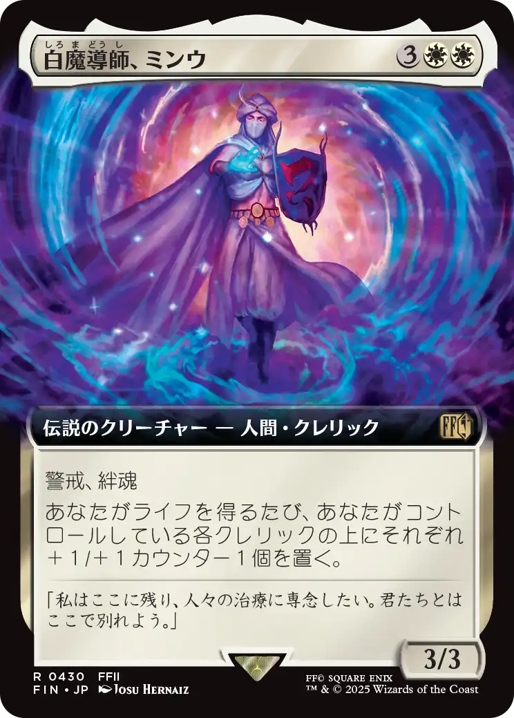 白魔導師、ミンウ