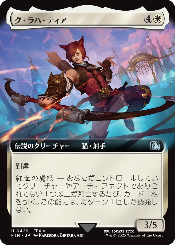 グ・ラハ・ティア