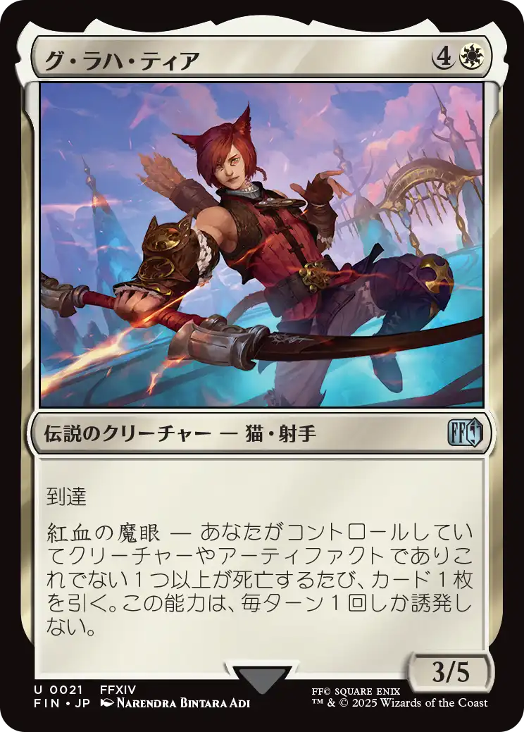 グ・ラハ・ティア