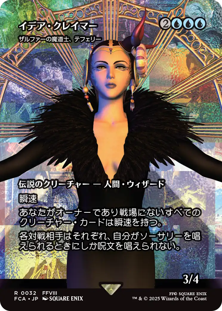 ザルファーの魔道士、テフェリー