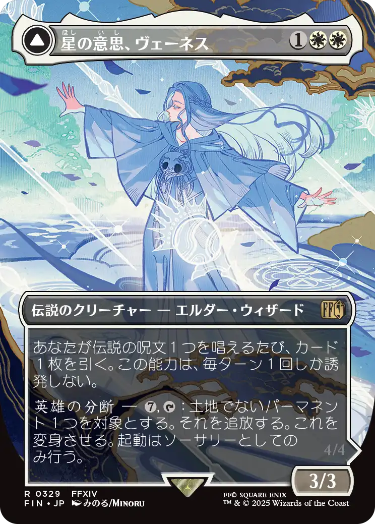 星の意思、ヴェーネス