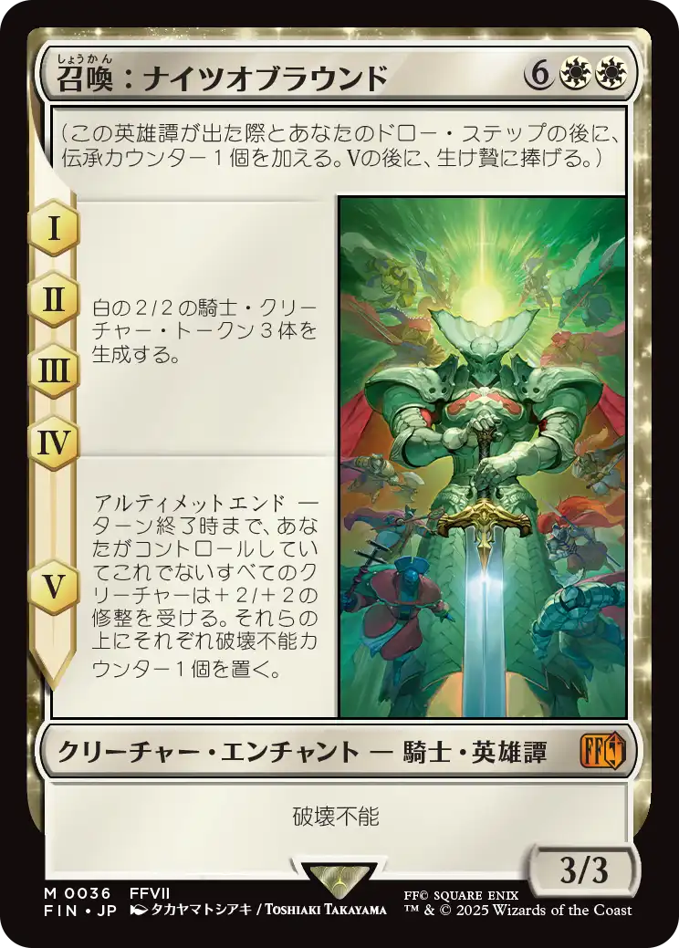 Summon: Knights of Round