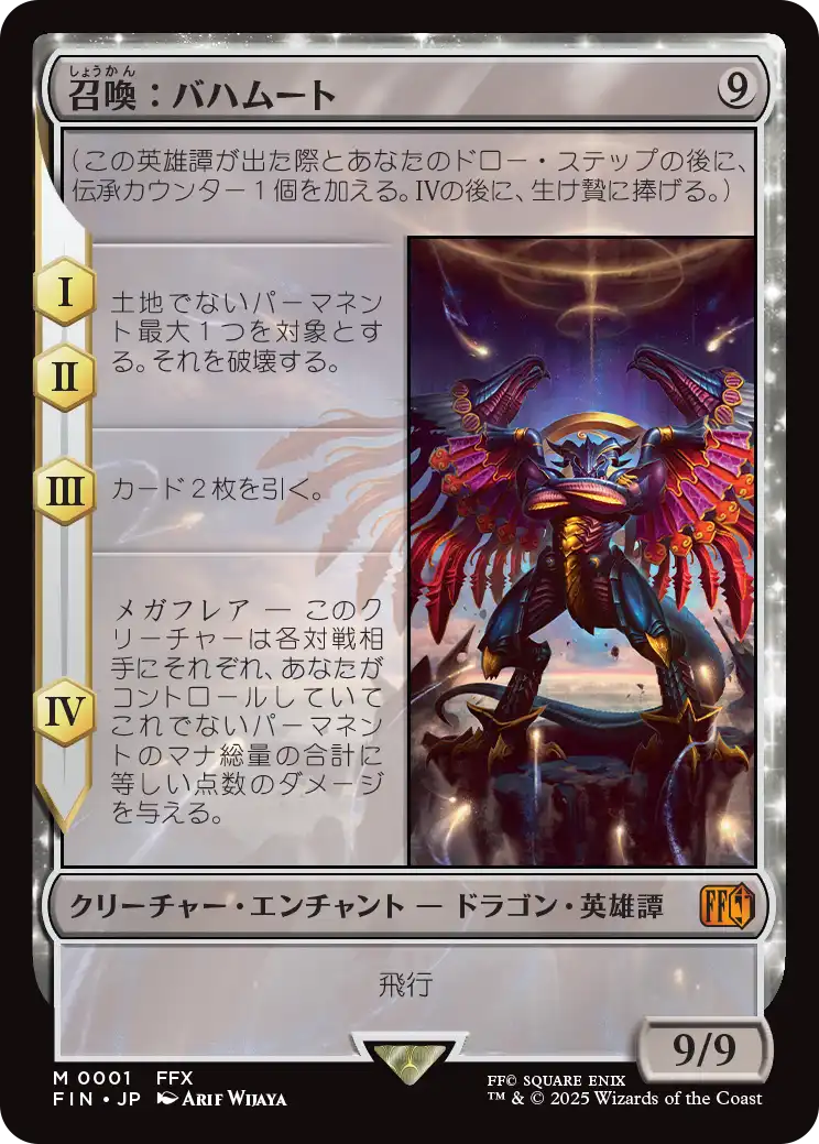 Summon: Bahamut