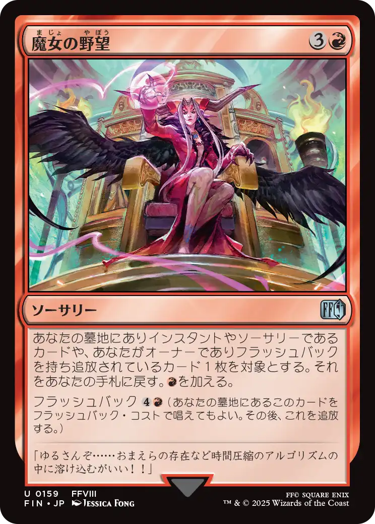 魔女の野望