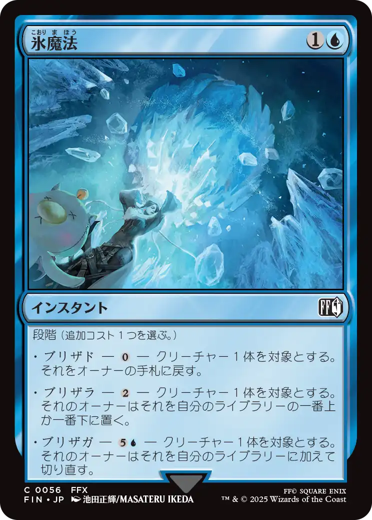 氷魔法