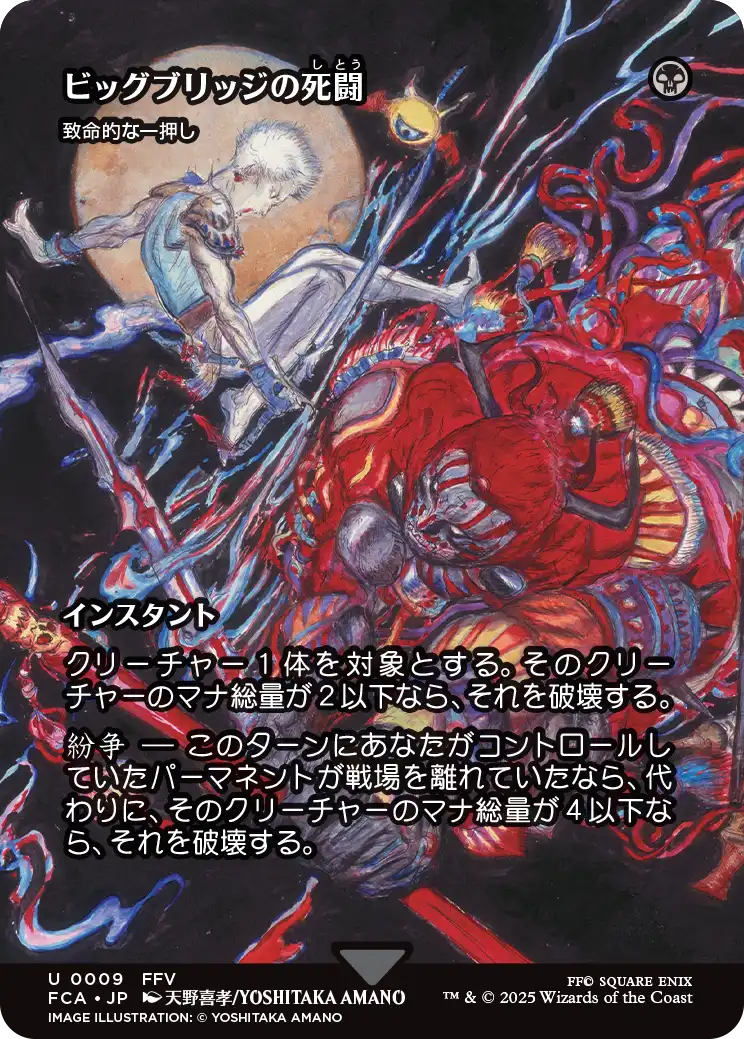 致命的な一押し