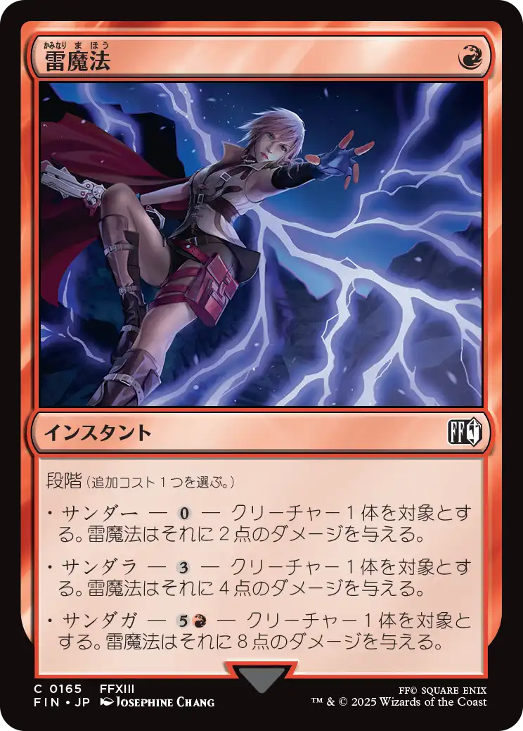 雷魔法