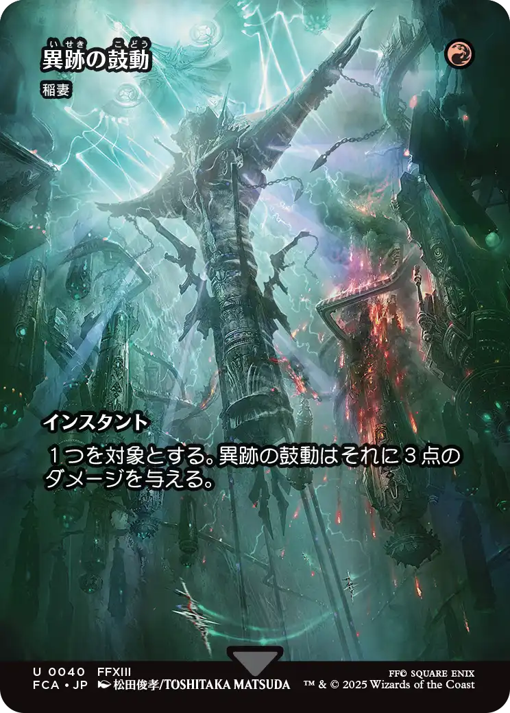稲妻