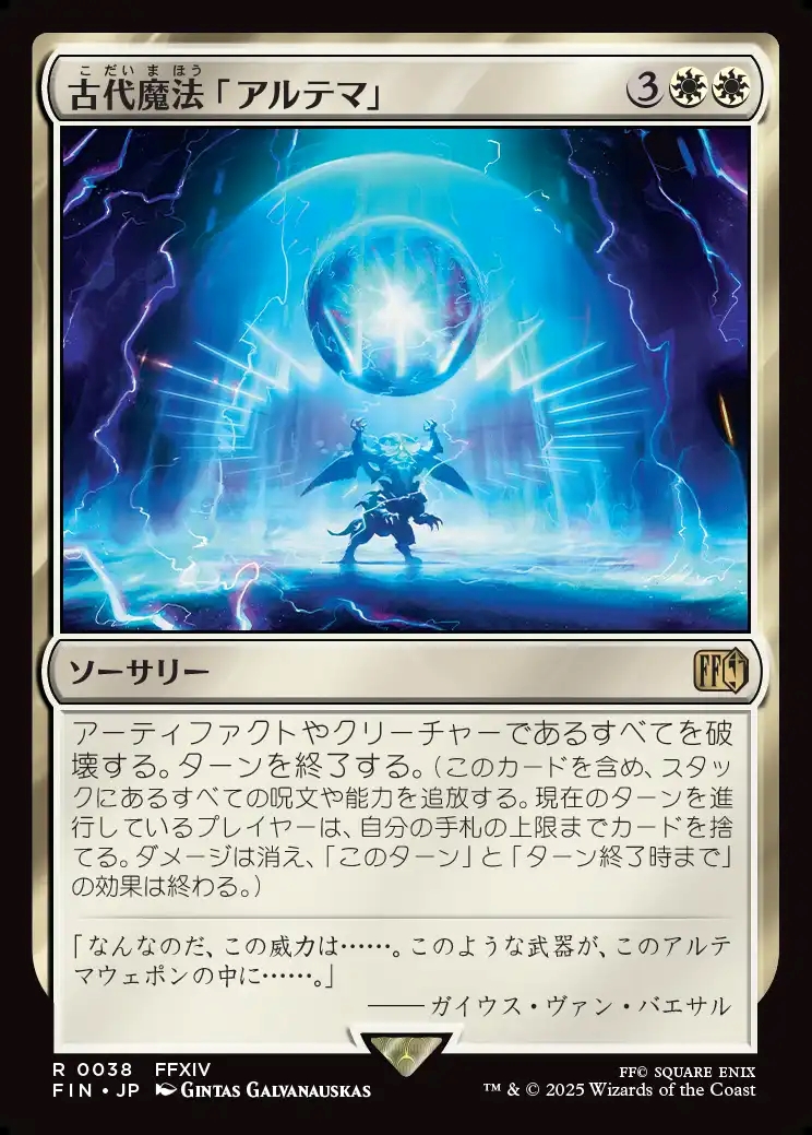 古代魔法「アルテマ」