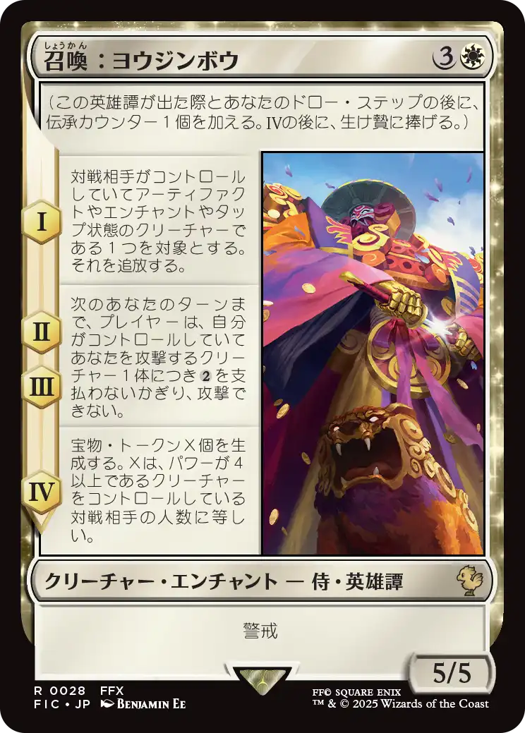 召喚：ヨウジンボウ