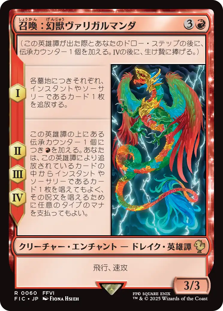 召喚：幻獣ヴァリガルマンダ