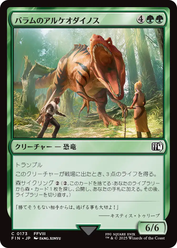 バラムのアルケオダイノス