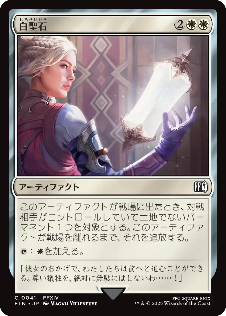 白聖石