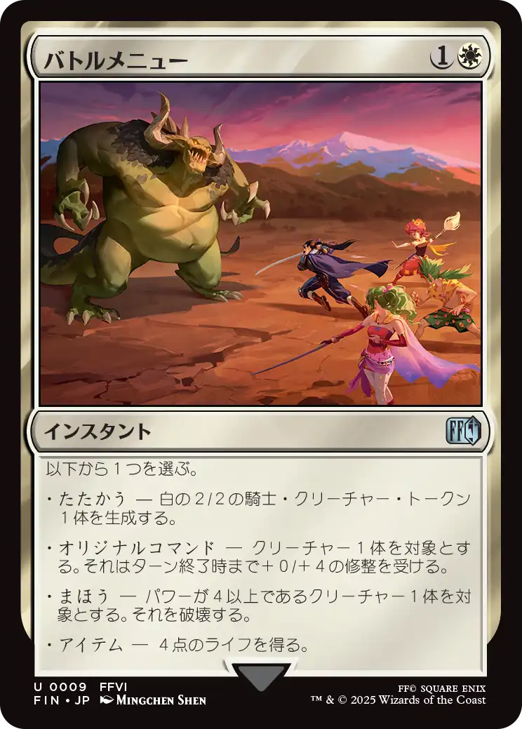 バトルメニュー