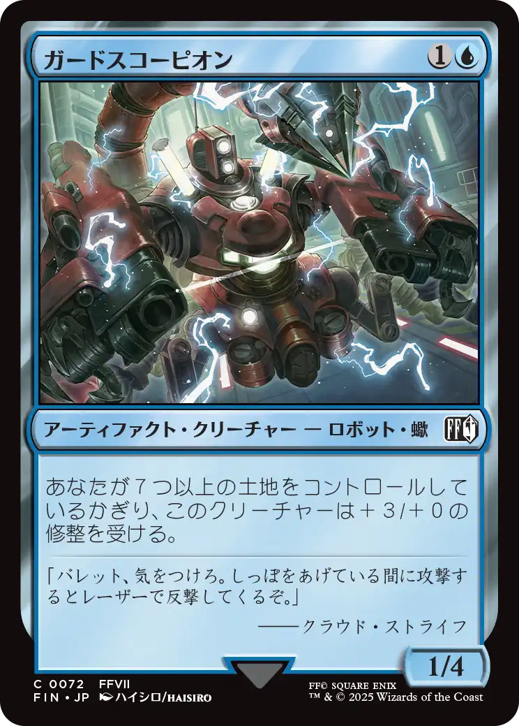 ガードスコーピオン